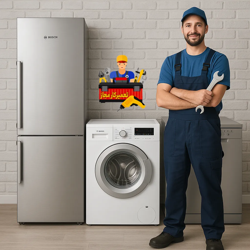 مرکز تعمیرات بوش